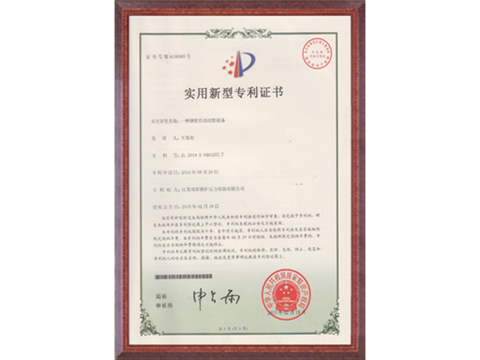 實用新型專利證書